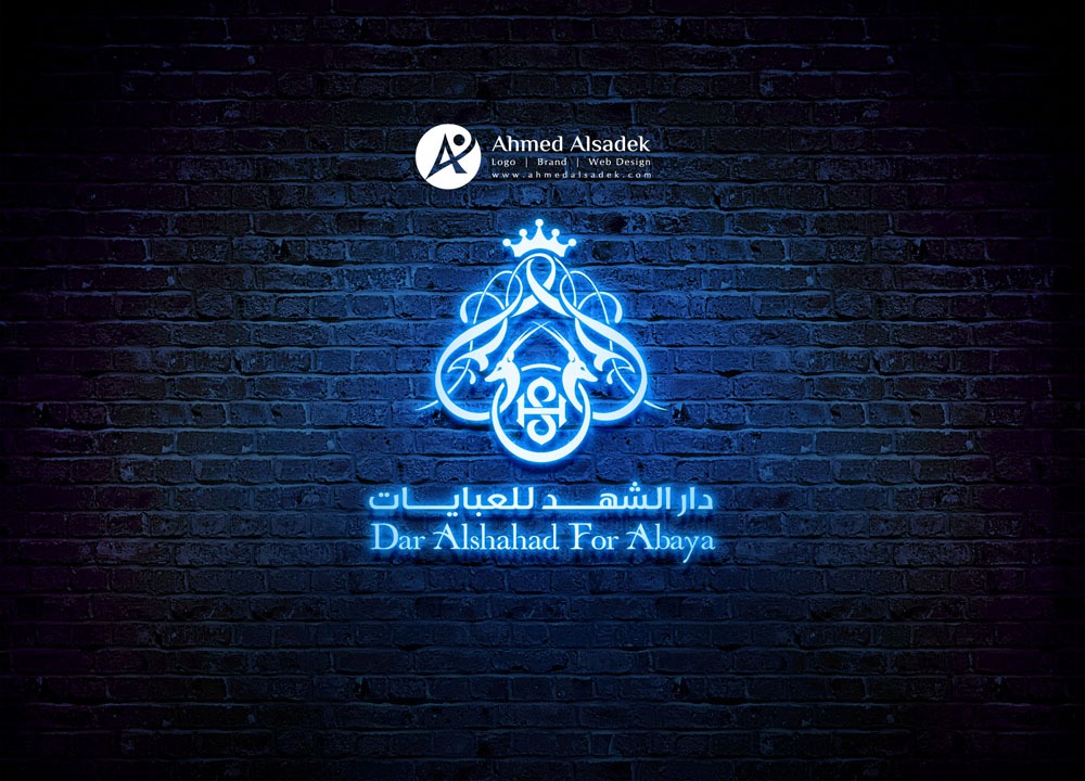 تصميم شعار شركة دار الشهد للعبايات في السعودية - الرياض